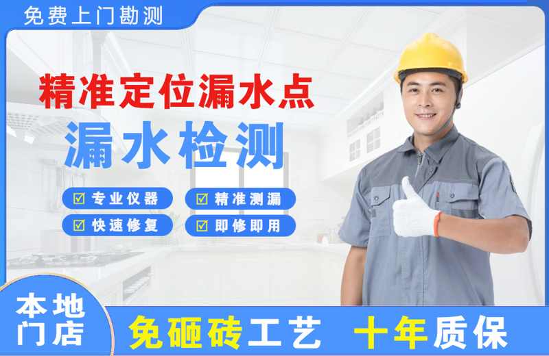 武宣精准测漏点