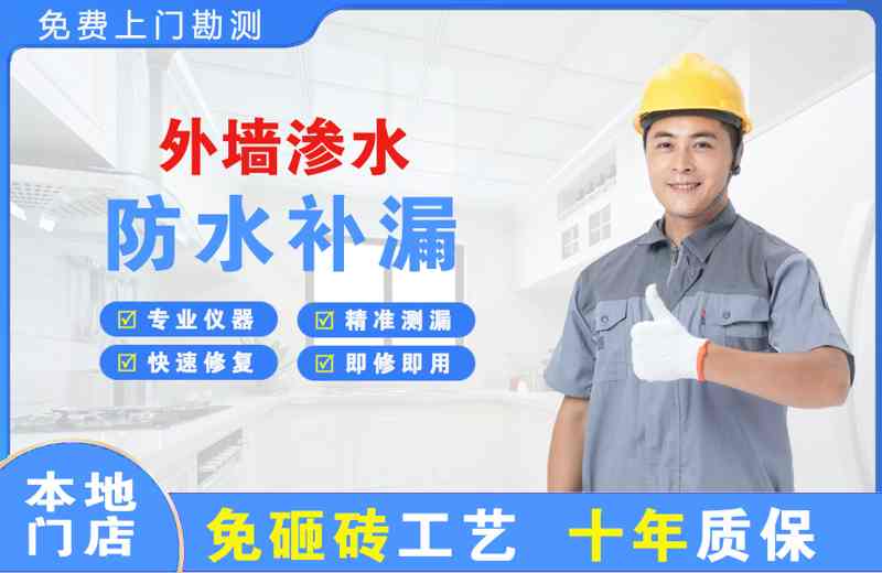 武宣外墙渗水维修