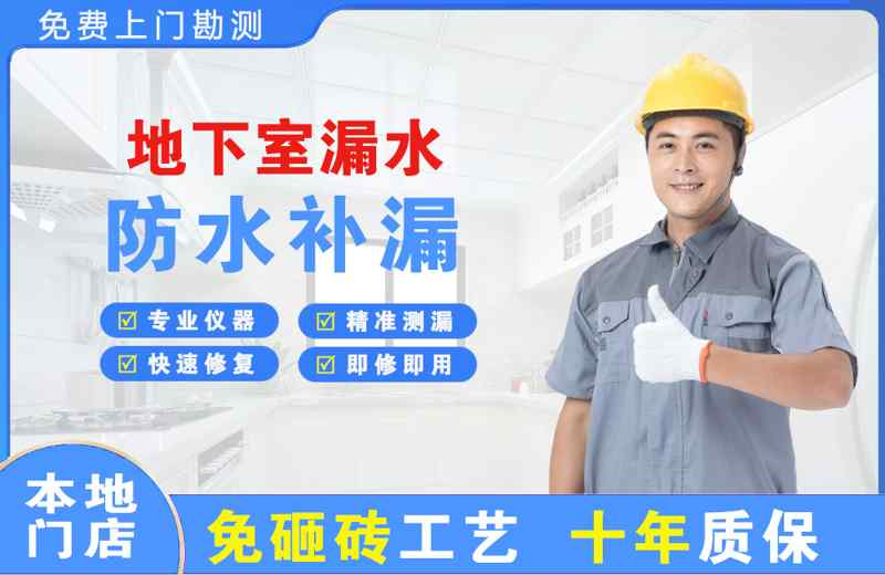 武宣地下室漏水维修